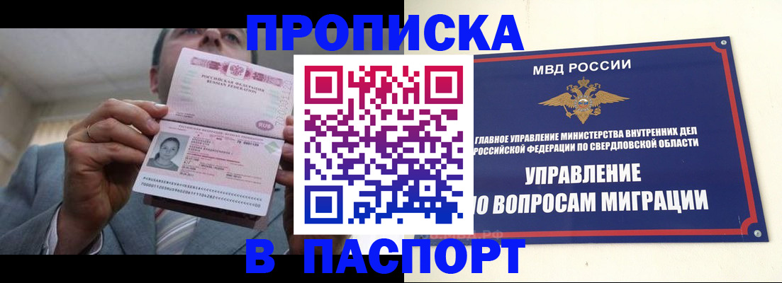 временная регистрация для школы в Катав-Ивановске